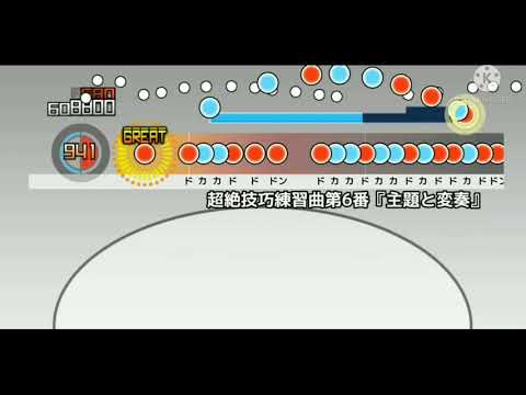 【太鼓さん次郎】主題と変奏【創作譜面】