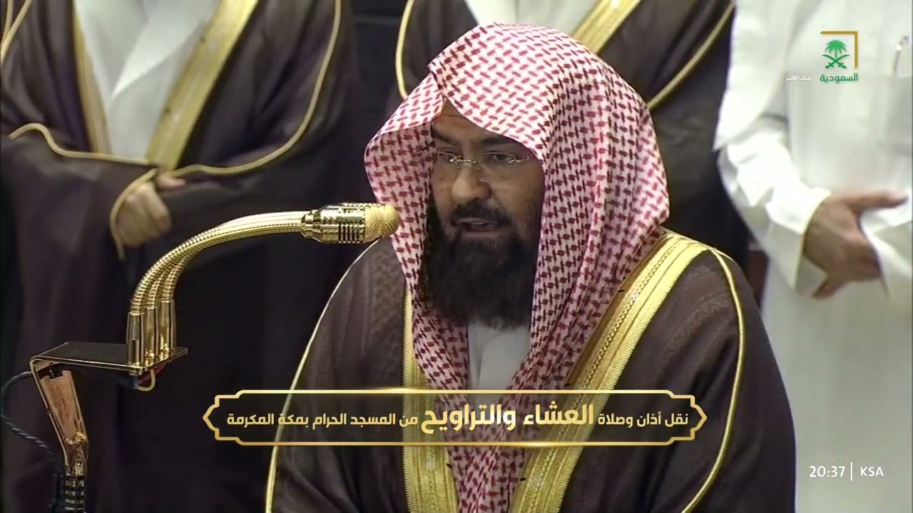 صلاة العشاء للشيخ عبدالرحمن السديس 20 رمضان 1447هـ