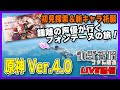 【Live配信／原神】来たぞVer.4.0！ 鍾離の声優がフォンテーヌを初見探索＆新キャラ祈願！【アップデート】