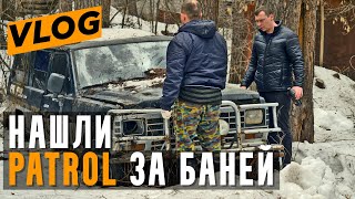 Оживляем Патрол, брошенный 8 лет назад. + Продали E190, отправили Mark 2