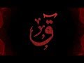 Quf Hadaf Lyrics قاف هدف با متن Ft Bidad 