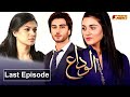 Alvida | Last Episode | Pashto Drama Serial | HUM Pashto 1