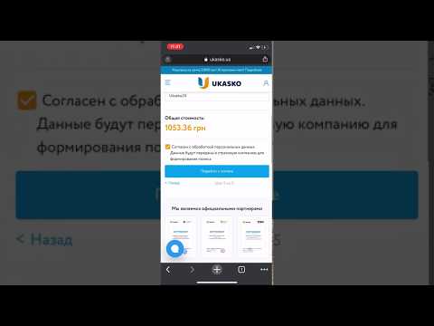 ⚡ Как Оформить Страховой Полис ОСАГО на Платформа Онлайн Страхования 【  Ukasko 】 С Мобильного онлайн