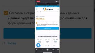 ⚡ Как Оформить Страховой Полис ОСАГО на Платформа Онлайн Страхования 【  Ukasko 】 С Мобильного онлайн