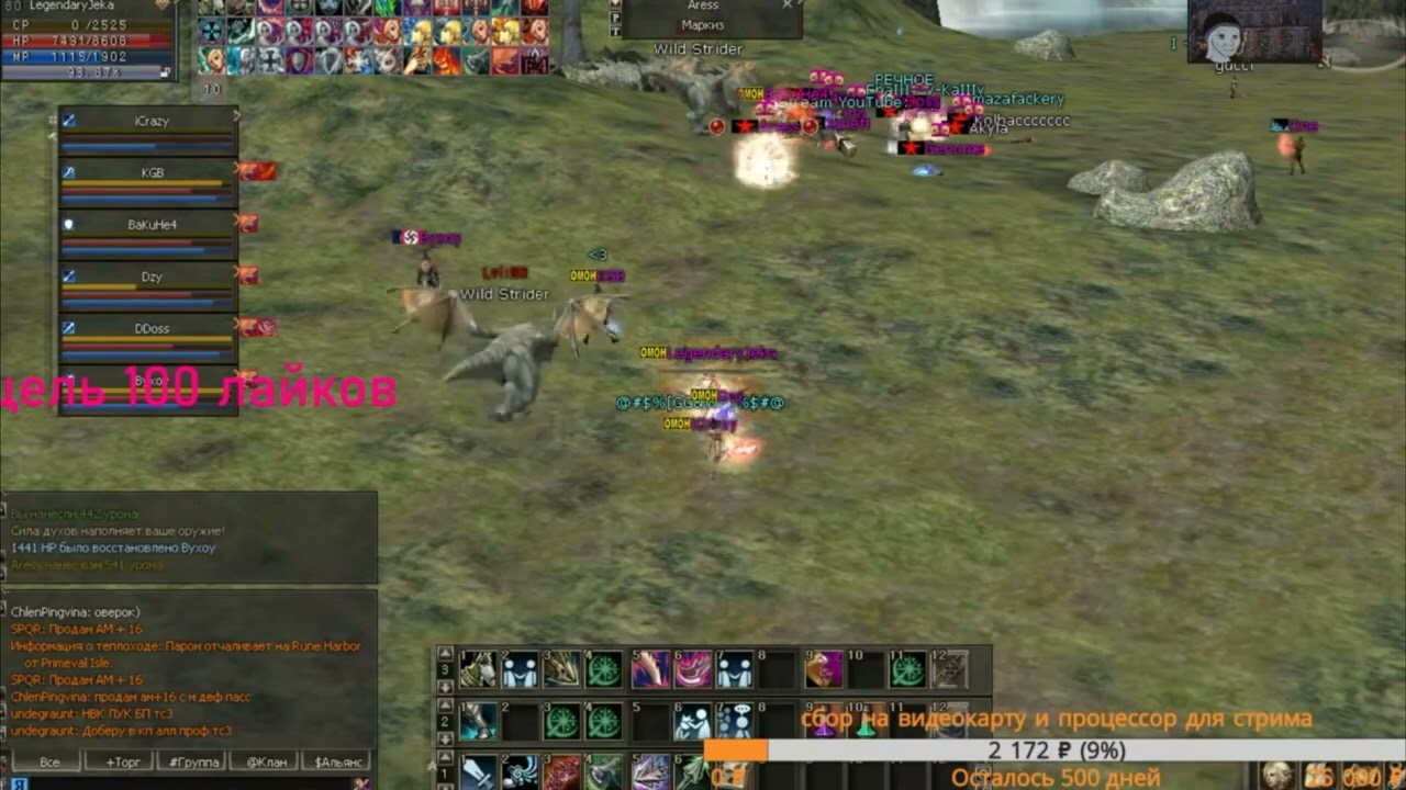 Lineage 2 Вынос мусора факеры 7 vs 18