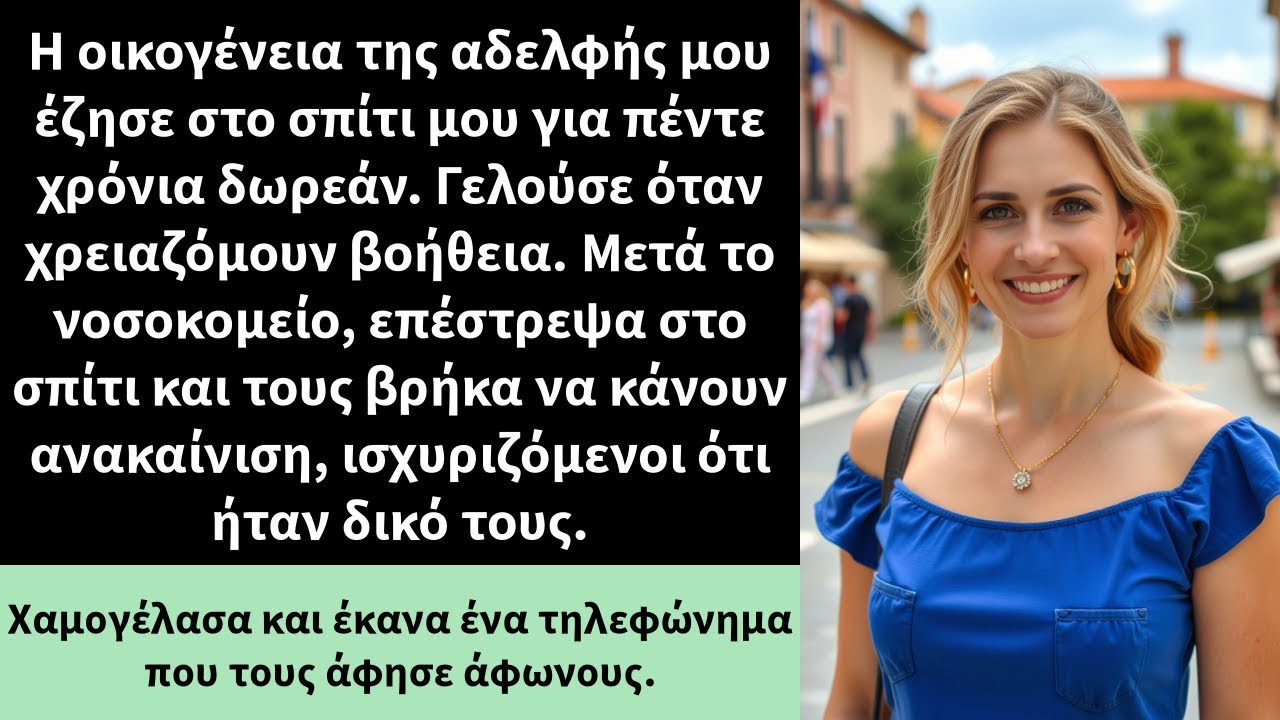 Η οικογένεια της αδελφής μου έζησε στο σπίτι μου για πέντε χρόνια δωρεάν.