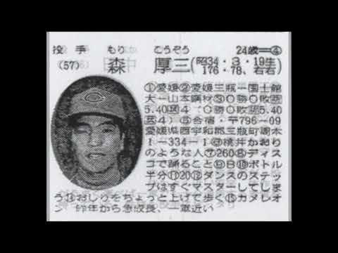 1983年 広島東洋カープ「選手名鑑」 YouTube
