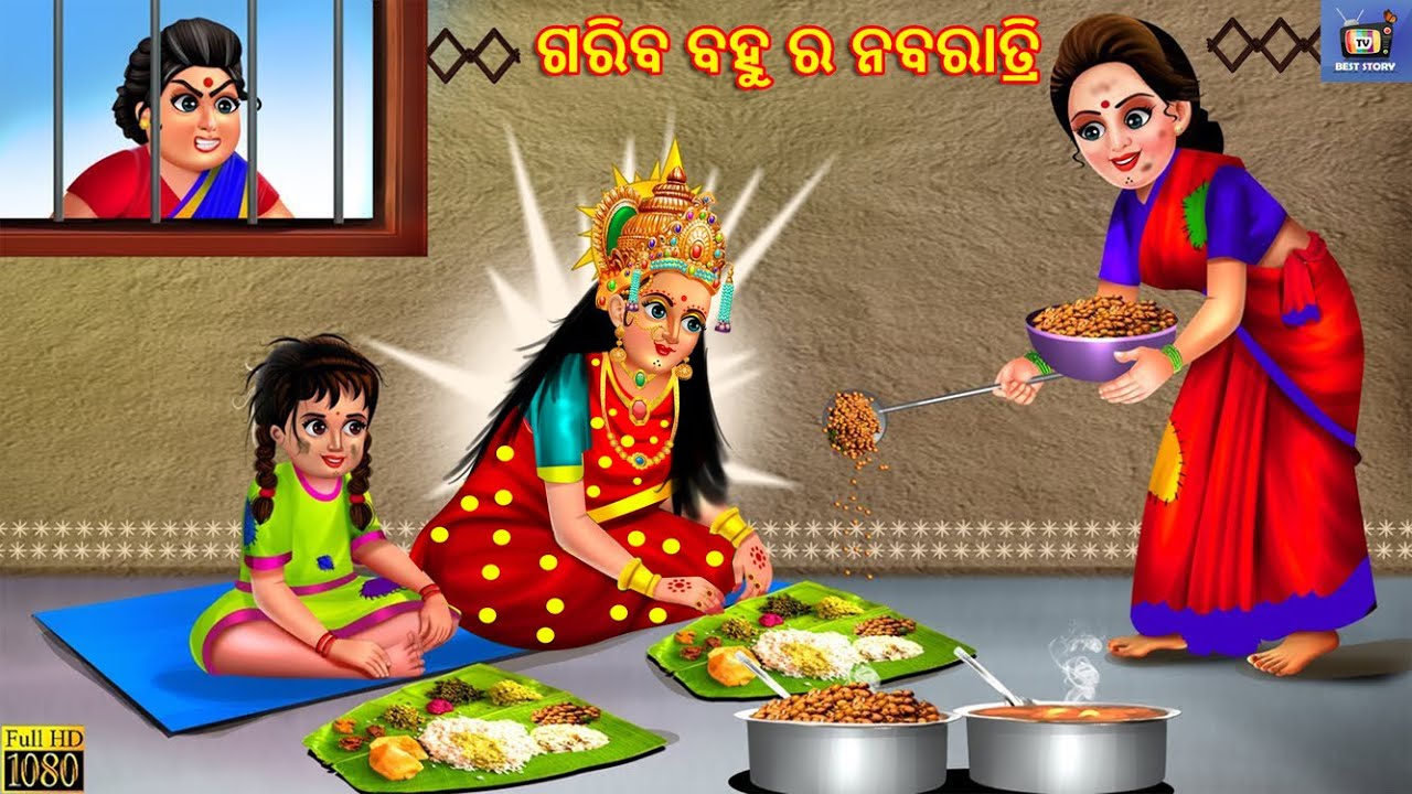 Gariba bahu ra Nabaratri | Odia Stories | Odia Moral Story | Odia Gapa | Story in Odia | Gapa