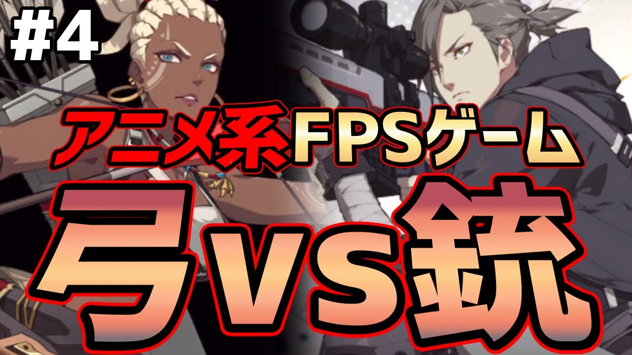 Ace Force 4 弓vs銃バトル テンセント制作アニメ系fpsゲーム 王牌战士 Youtube