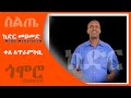 ከድር መሀመድ ቀለ ላጥራምትቢ Kedir Mohammed Kela Laterametibi Siltie Music Ethiopia 