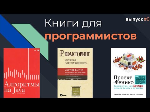 Книги для программистов. #0