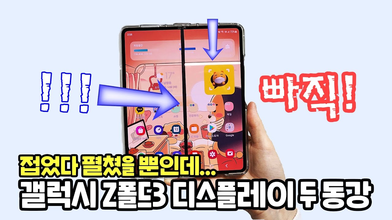갤럭시 Z폴드3 디스플레이 두 동강 빠직! 접었다 펼쳤을 뿐인데...