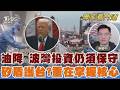 美伊杜哈談判低調 危機暫緩原油衝擊遞減 拒簽美加墨貿易協議 北美產業連動恐斷鏈 經濟學人引台矽盾 戰略資產須有全面配套｜｜FOCUS全球新聞 20260702