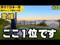 ついに四国・愛媛で最高の無料キャンプ場に出会いました。【原付で全国の無料キャンプ場ひとり旅】