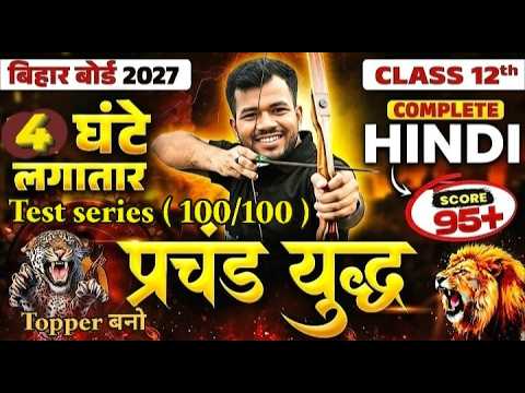 12th   हिंदी  सम्पूर्ण TEST-3  200 OBJECTIVE V.V .I   #hindi  #oneshot  RUN BY -KRISHNA SIR