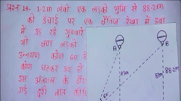 Ncert class 10th math Height and distance exercise 9.1 question no 14  by Math By Ranjan Kumar