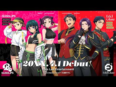 【20XX.4.1Debut!!】"bubbles" & "Edel Glanz" Concept Movie ≪薬屋のひとりごと≫