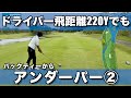 【ゴルフ②】ノブくんのアンダーパーのラウンドをぜひご覧下さい！ 2/3 16H~3H