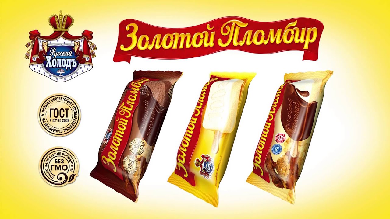 Рекламный ролик "Золотой Пломбир" - YouTube