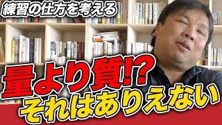 【一流になる方法】量より質じゃない！里崎智也が教える練習術とは！？