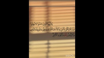 سوره البقره عدد اياتها ٢٨٦ آيه (سوره مدنيه ) الجزء الاول من الآيه ٢٦٤