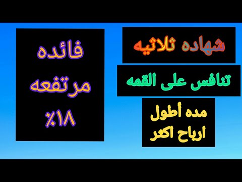 شهاده تحمل كل المميزات فى شهاده واحده من البنك الاهلى المتحد