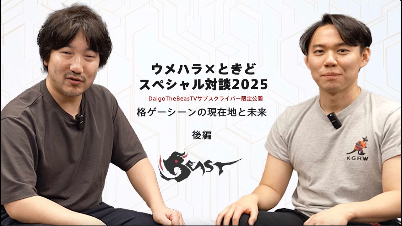 DaigotheBeasTV Member Exclusive】Daigo × Tokido Discussion - Part