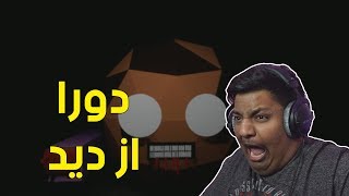 دورا از ديد : تسرق تندعس ! 👻 | Dora is Dead