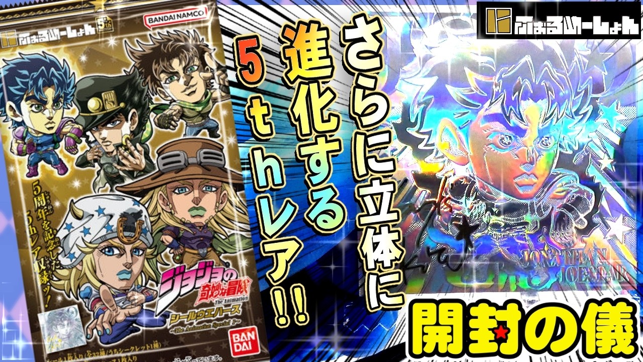 ジョジョウエハース　1部　2部　コンプリートセット　にふぉるめーしょん新品未開封 🔷前半2箱開封🔷【疑似ホロここまで来たか！？】にふぉるめーしょん