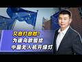 又自打自臉！為援烏歐盟為中國無人機開綠燈