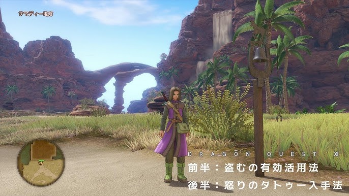 ドラクエ11 序盤で 怒りのタトゥー 入手法と 盗むの活用方法 Youtube ドラクエ11 序盤で 怒りのタトゥー 入手法と 盗むの活用方法 Youtube