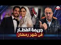 جريمة فطار رمضان زوجه تـ ـقـ ـتــ ـل زوجها بعد شهر زواج