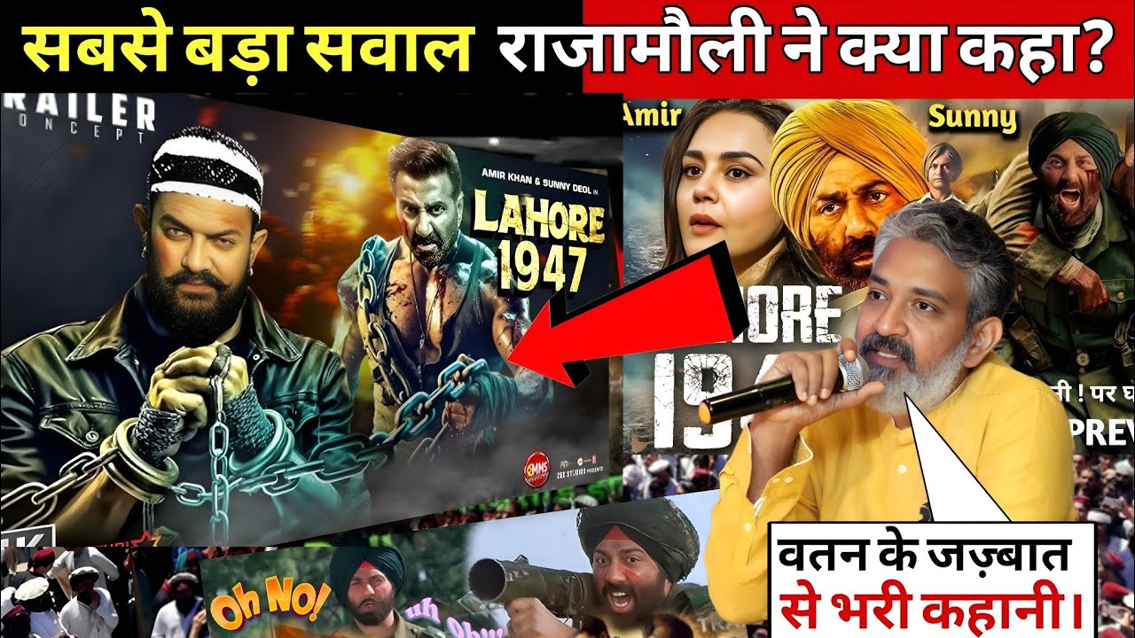  S.SRajamouli’s Big Statement on Lahore 1947 | Sunny deol upcoming movie | Sunny deol | Amir Khan 