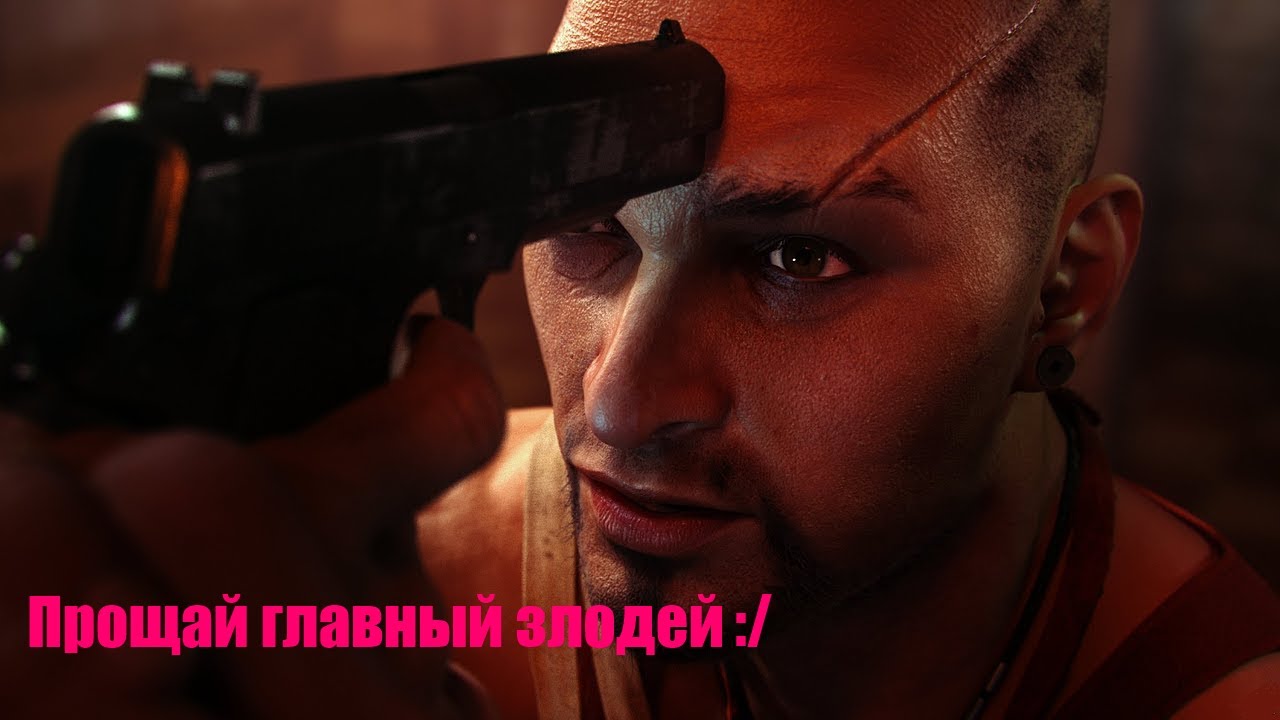 Все злодеи фар край