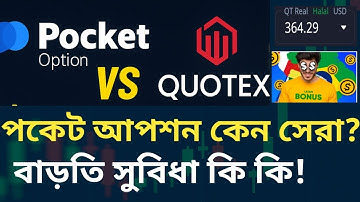 Pocket Option vs Quotex | লাইভ ট্রেডে প্রমাণ করলাম কেন Pocket Option সেরা!🔥
