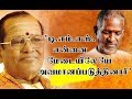 "டி.எம்.எஸ். என்னை மேடையிலேயே அவமானப்படுத்தினார்" | #TMS | #Ilaiyaraaja