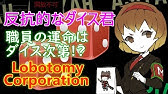 Lobotomy Corporation 職員を犠牲に異常存在を観察する その8 見た目のかわいい忍者 Youtube