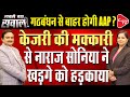 Ramlila Maidan: Kejriwal&#39;s Poster Removed, Jairam Ramesh Makes Serious Statement | Dr. Manish Kumar