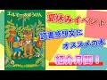読書感想文におススメ！【エルマーの冒険】著ルース・スタイルス・ガネット