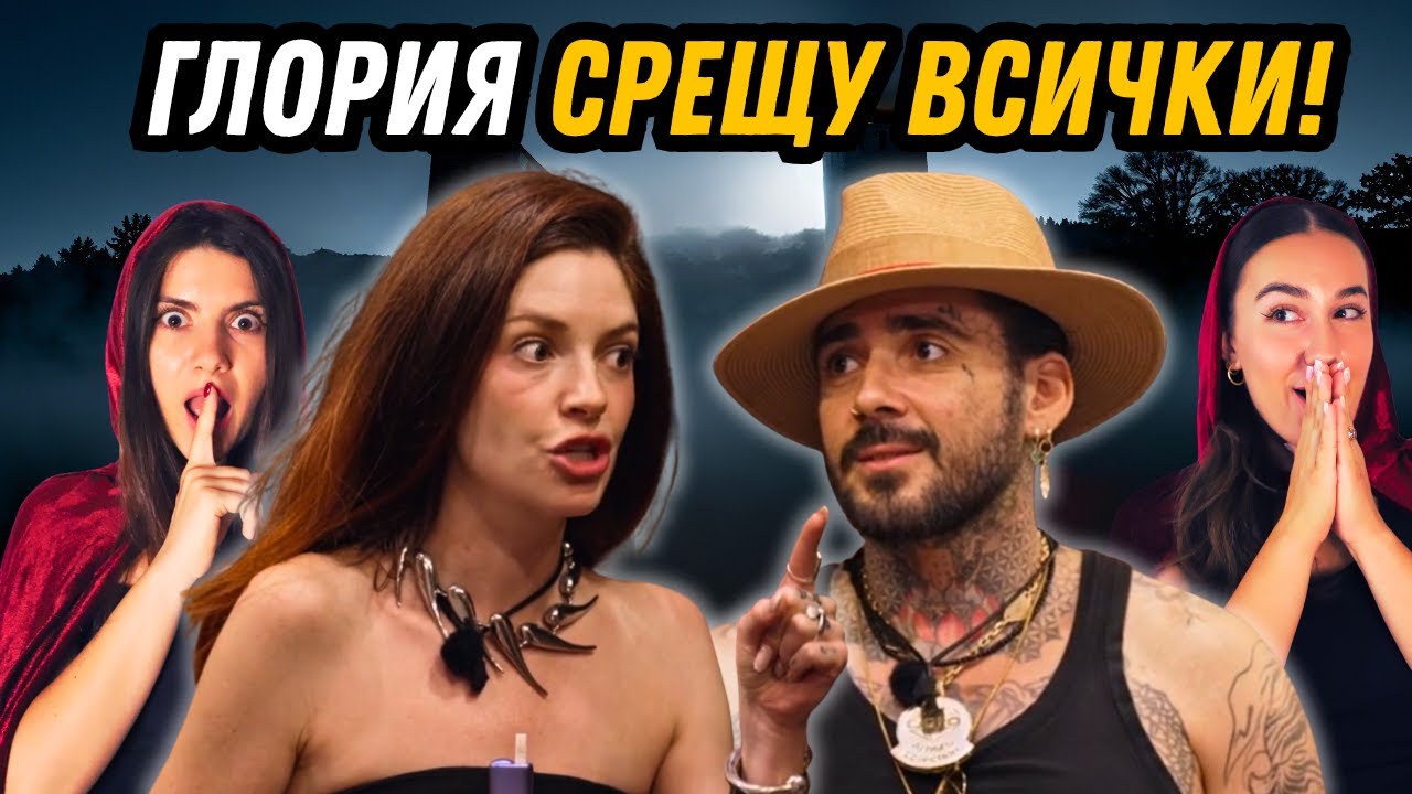 Истината, която никой не искаше да чуе – Глория срещу Мая и Бачорски!