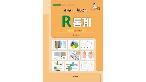 아빠가 들려주는 [R통계]