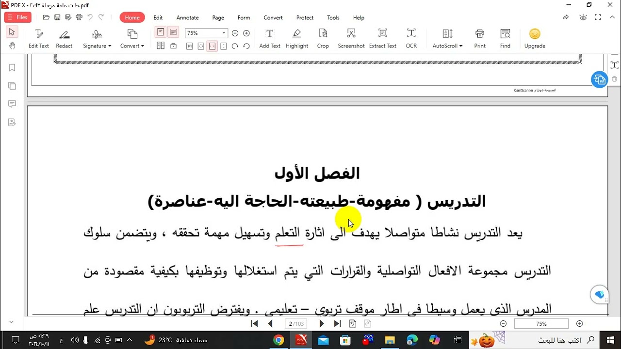 طرائق التدريس العامة محاضرة 1