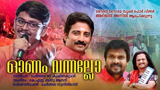 ONAM VANNALLO / ABHIJITH ANILKUMAR / CHERTHALA G KRISHNAKUMAR