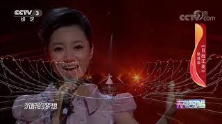 《天天把歌唱》 20200710| CCTV综艺
