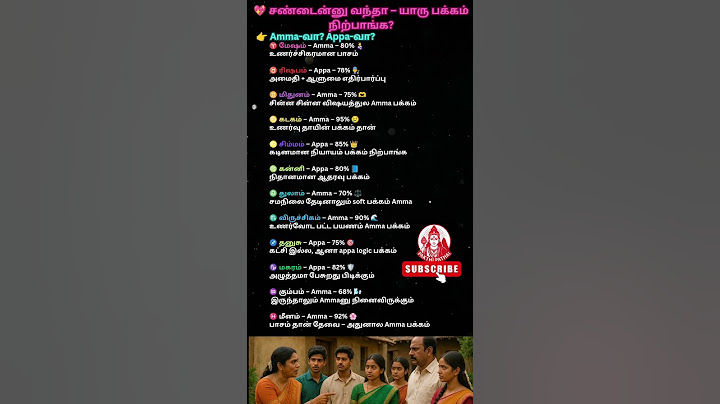 சந்திரன் வந்தா நீங்க யார் பக்கம் அம்மாவா? அப்பாவா?#shortsfeed#shortstamil#ashtrology#marriage#love