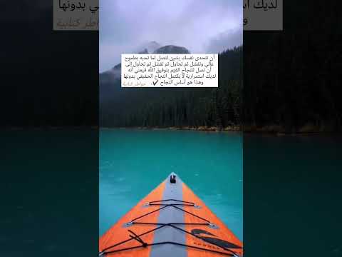 الله امل تحدي حب نفسك طموح فشل نجاح استمرار حاول حكم خواطر اكسبلور