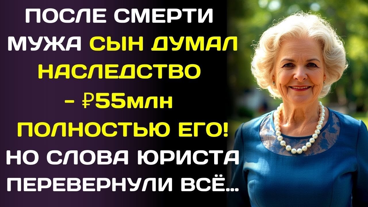 «Забудь про папино наследство в 55 миллионов!» - Но когда огласили завещание…