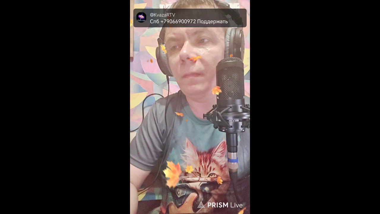 Стрим 32 поем в прямом эфире