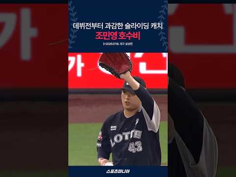 나균안도 놀란 신인의 호수비