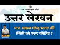 MPPSC || मध्य प्रदेश के सकल घरेलू उत्पाद की वर्तमान स्थिति ? || MPGDP || आर्थिक सर्वेक्षण और बजट